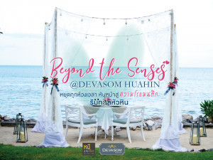 Beyond the Senses @Devasom Huahin หยุดทุกห้วงเวลา หันหน้าสู่ความโรแมนติกริมทะเลหัวหิน