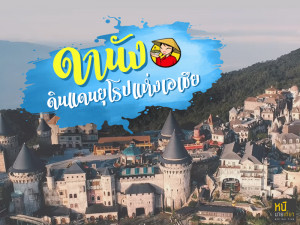 “ดานัง” กับ 9 สถานที่เช็คอินที่ห้ามพลาด