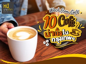 work from café 10 café น่านั่ง ในกรุงเทพ ฯ